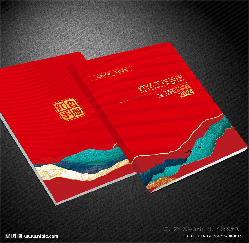 红色封面