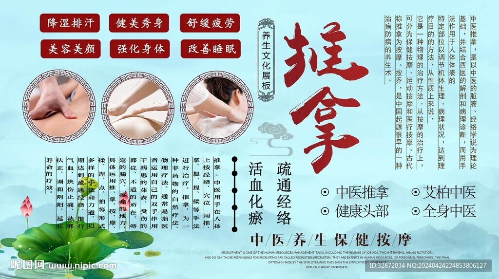 推拿背景墙