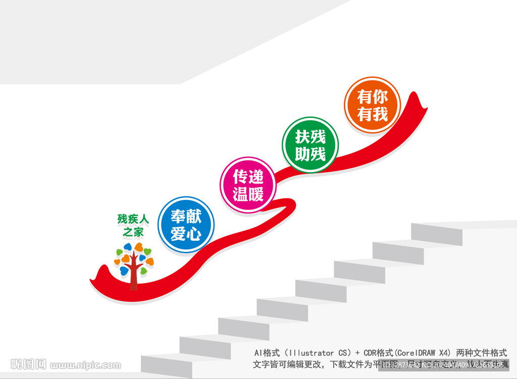 残疾人之家楼道文化墙