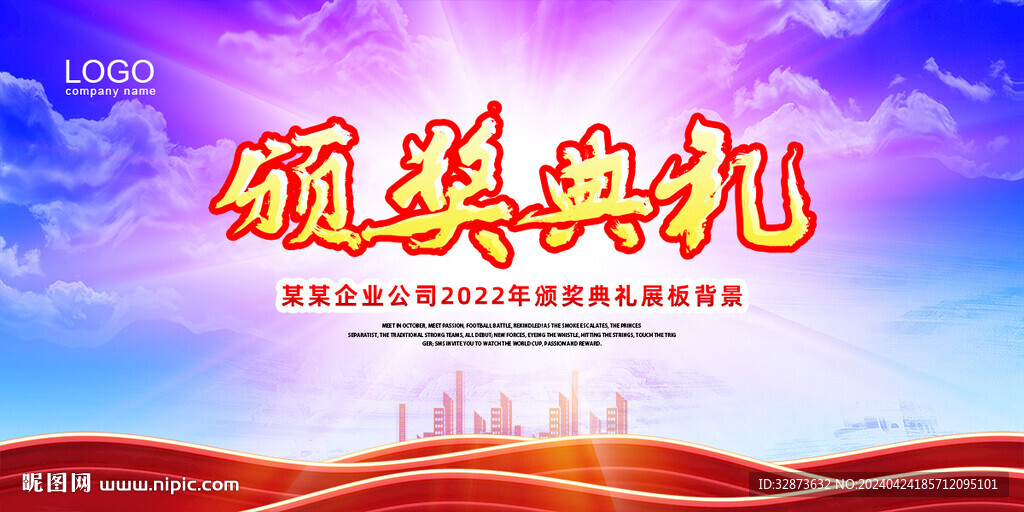 颁奖晚会颁奖典礼