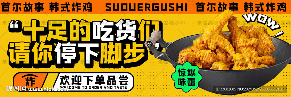 美团韩式炸鸡