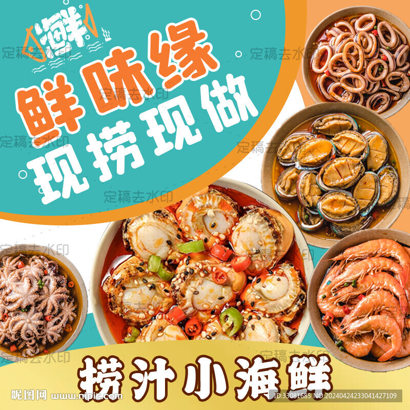 捞汁小海鲜头像