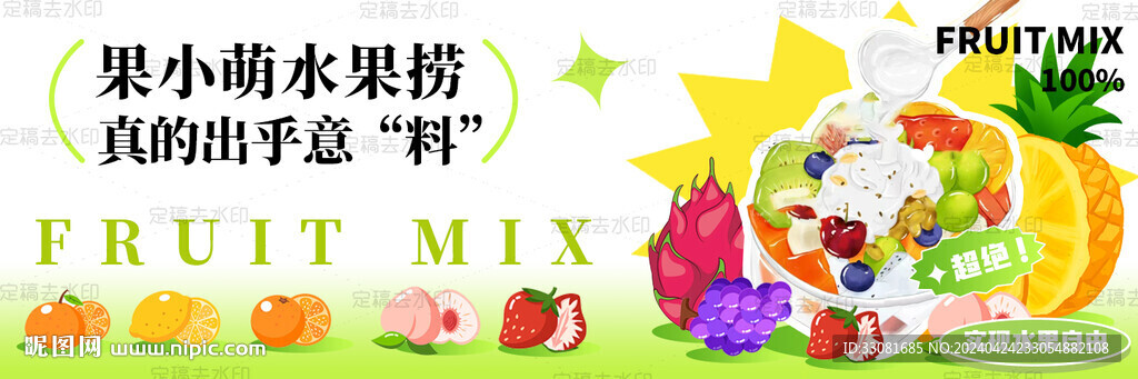 美团水果捞