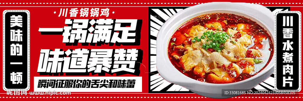 美团水煮肉片