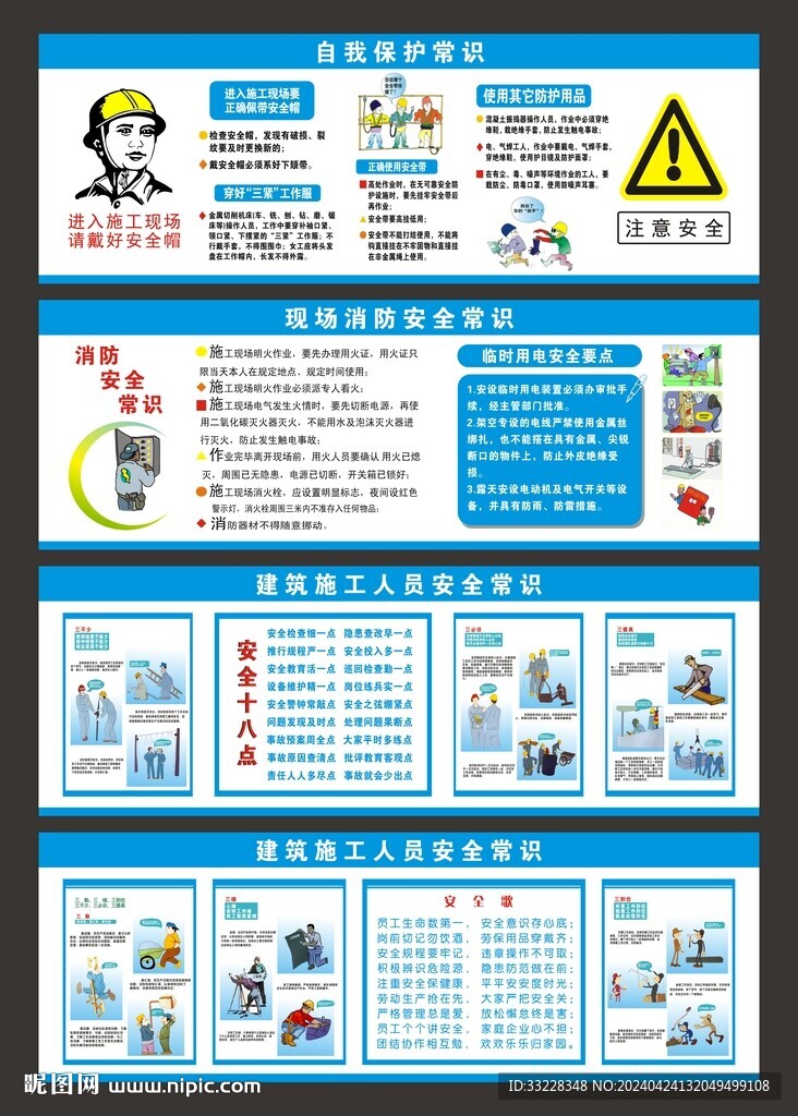 工地施工安全常识