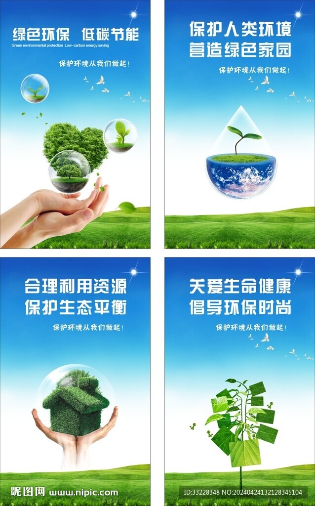绿色环保节能