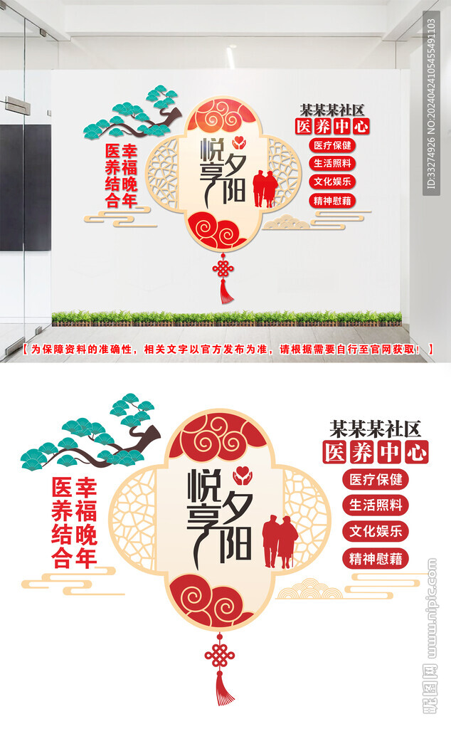 医养中心文化墙