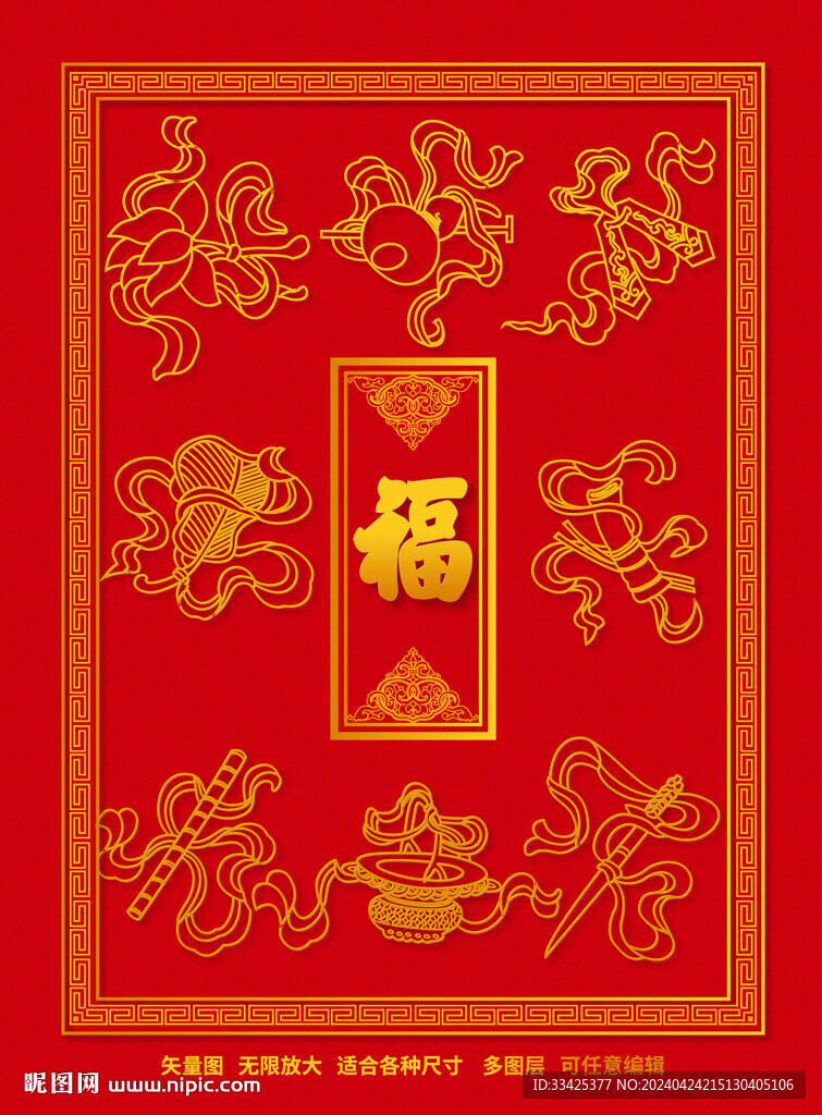 八宝吉祥纹