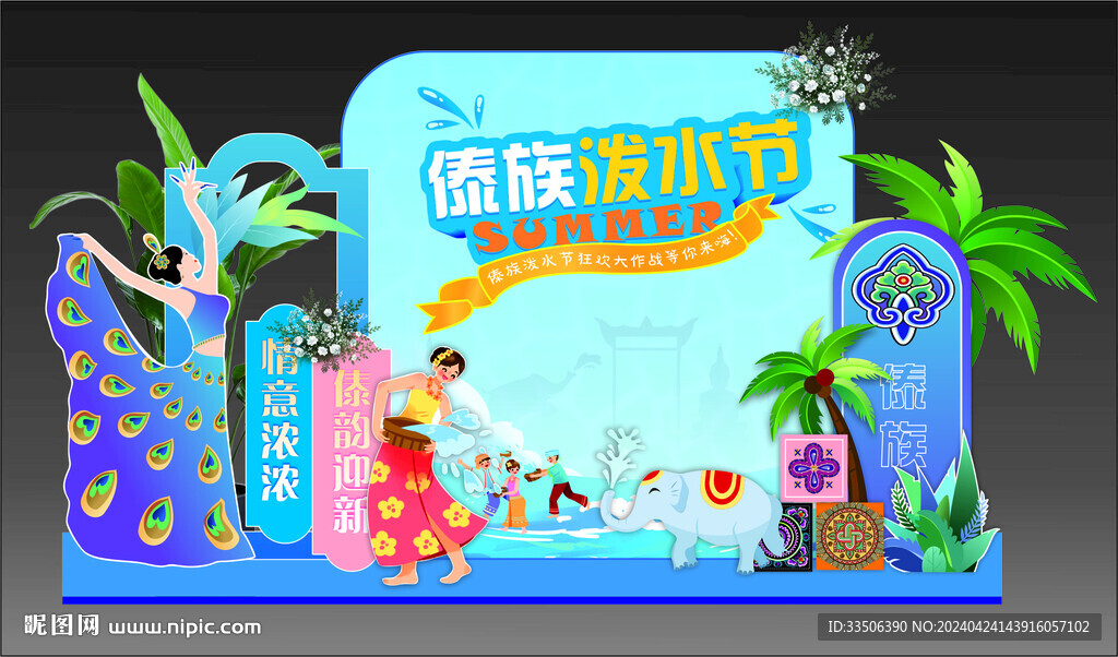 泼水节活动美陈布置