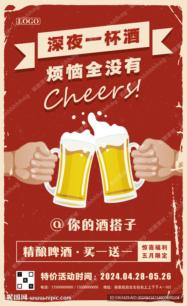 啤酒促销活动宣传海报