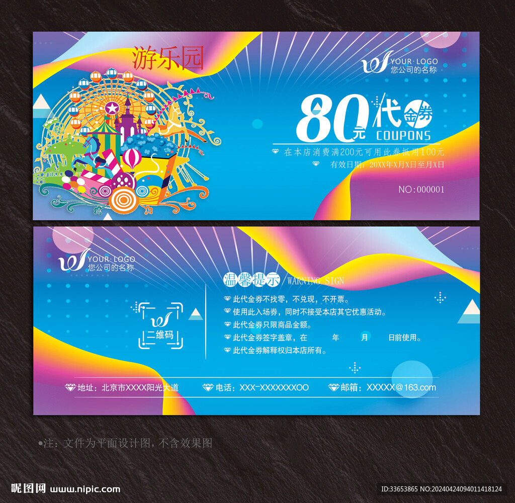 游乐园代金券
