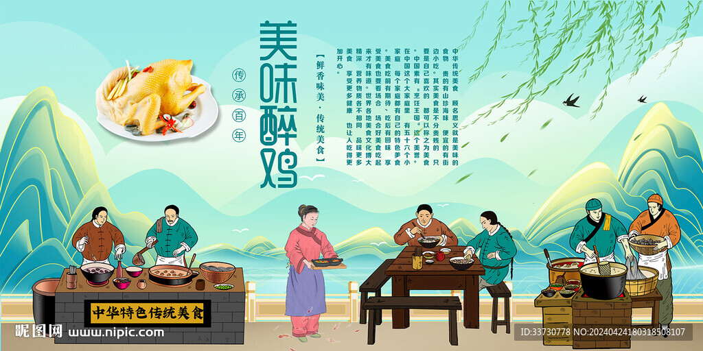 醉鸡