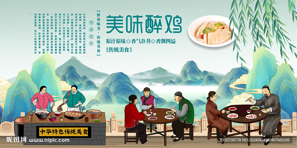 醉鸡