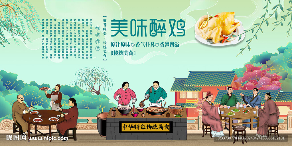 醉鸡