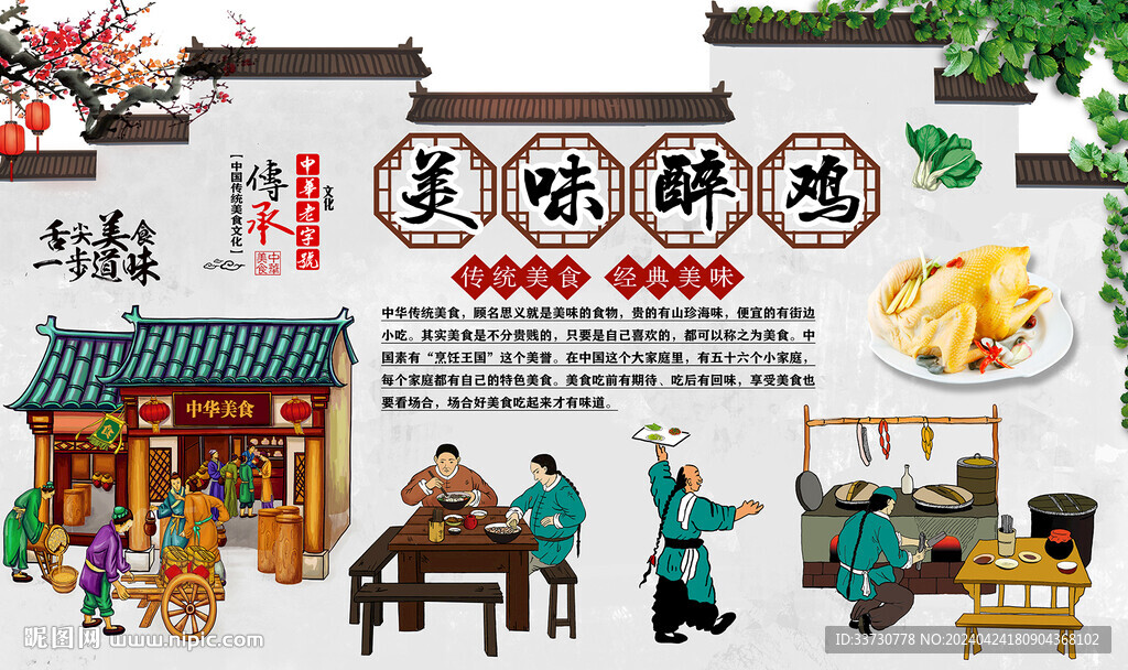 醉鸡