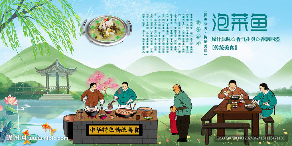 泡菜鱼