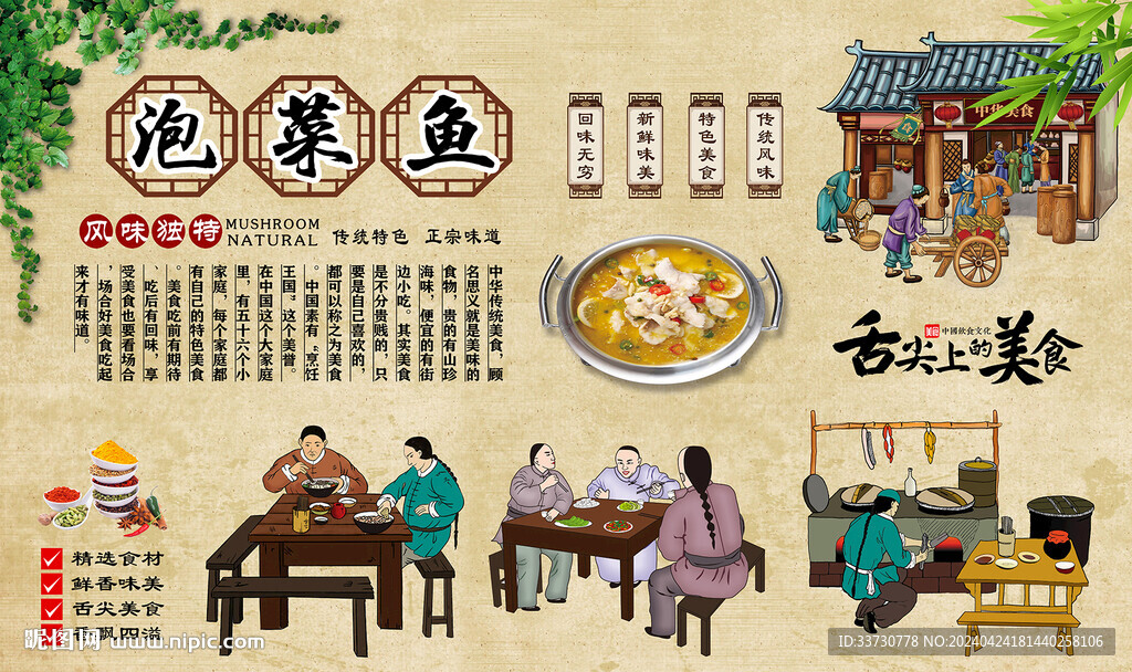 泡菜鱼