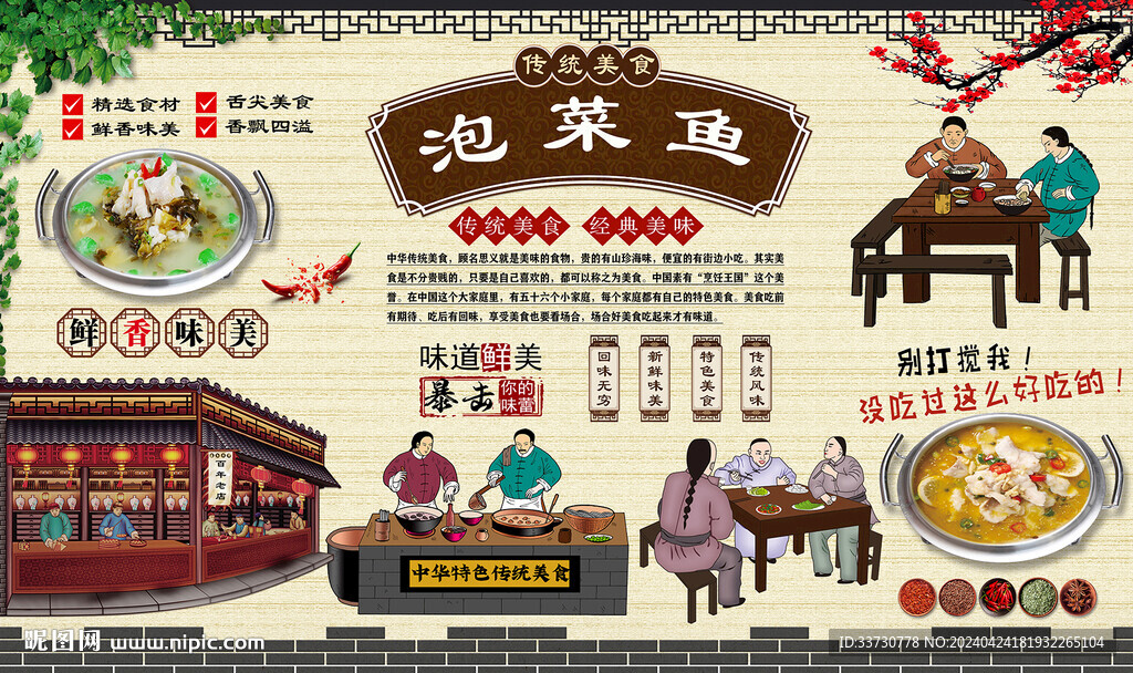 泡菜鱼