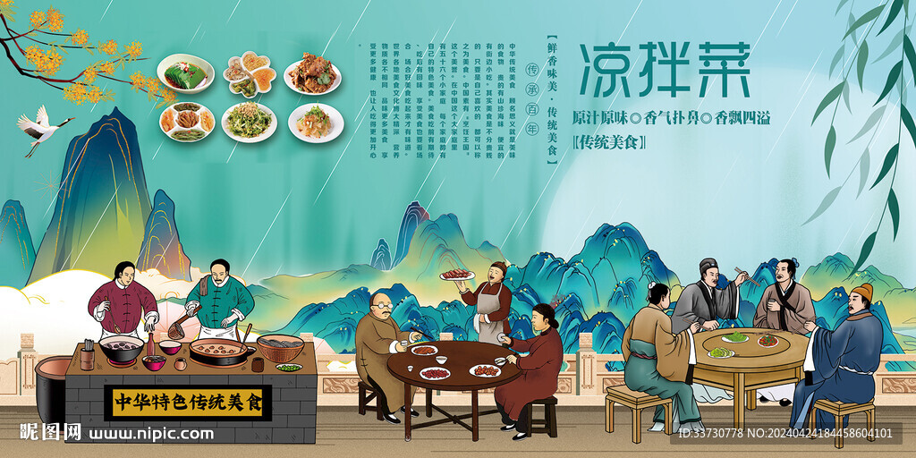 凉拌菜