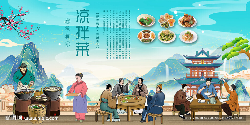 凉拌菜