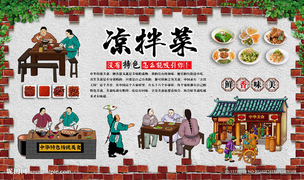 凉拌菜
