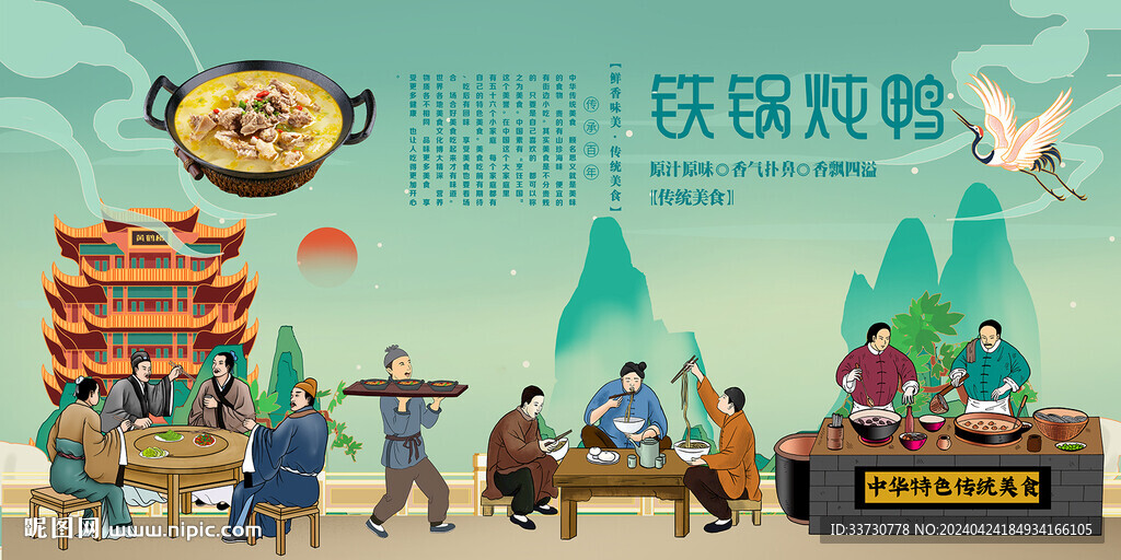 铁锅炖鸭