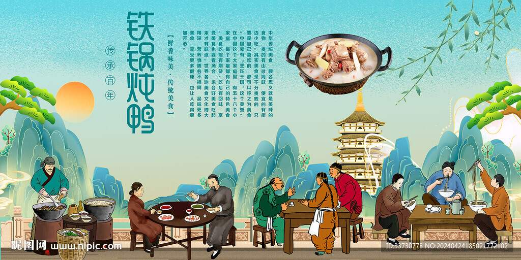 铁锅炖鸭
