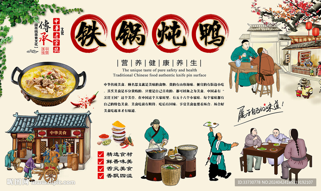 铁锅炖鸭