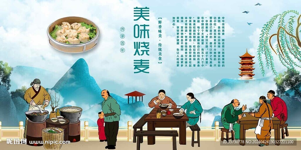 烧麦