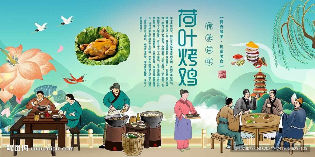 荷叶烤鸡