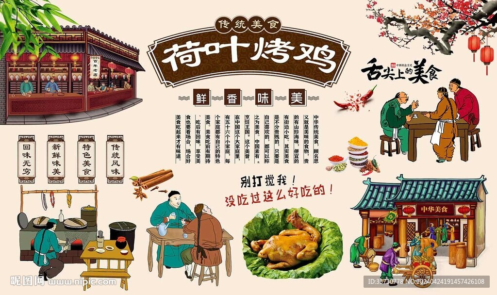 荷叶烤鸡