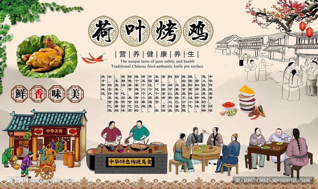 荷叶烤鸡