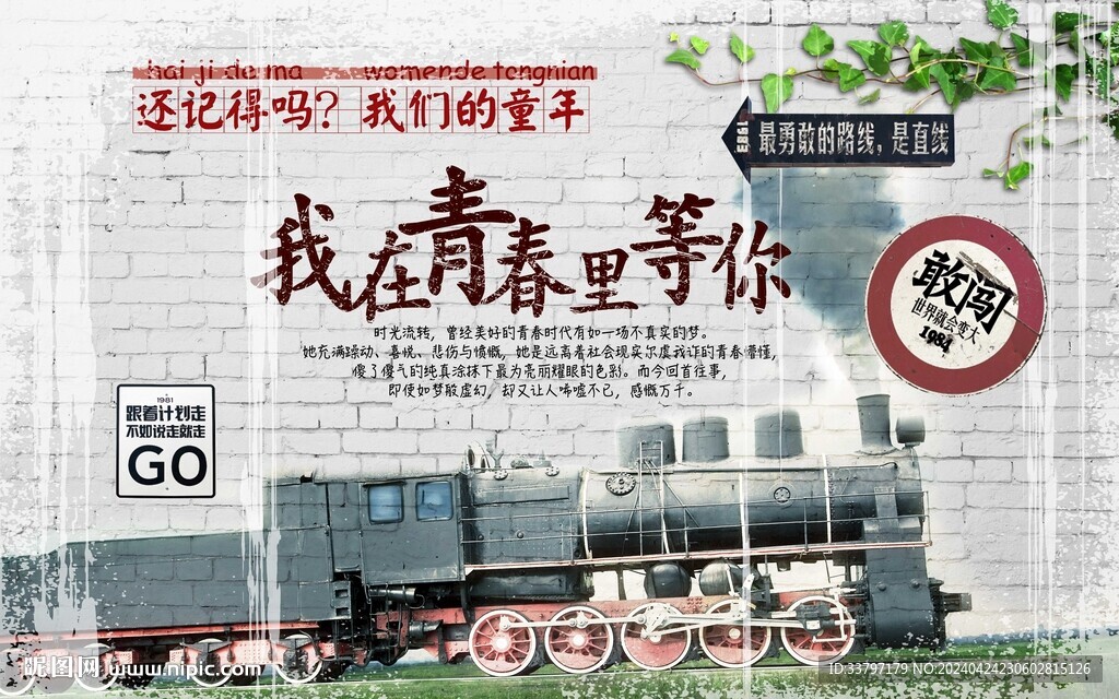 青春不散场