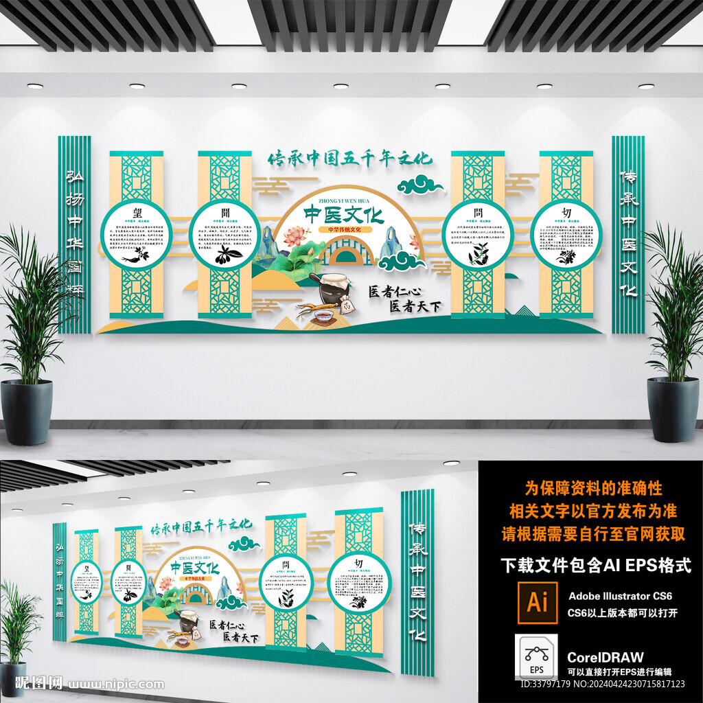 中医院文化墙