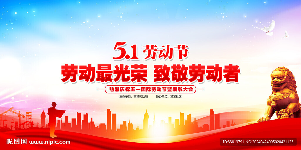 51劳动节