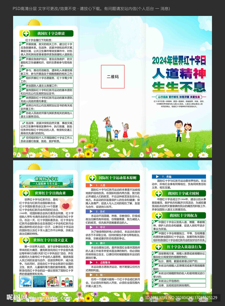 红十字日