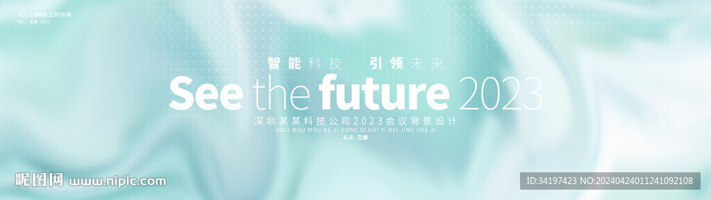 浅绿色会议kv主视觉