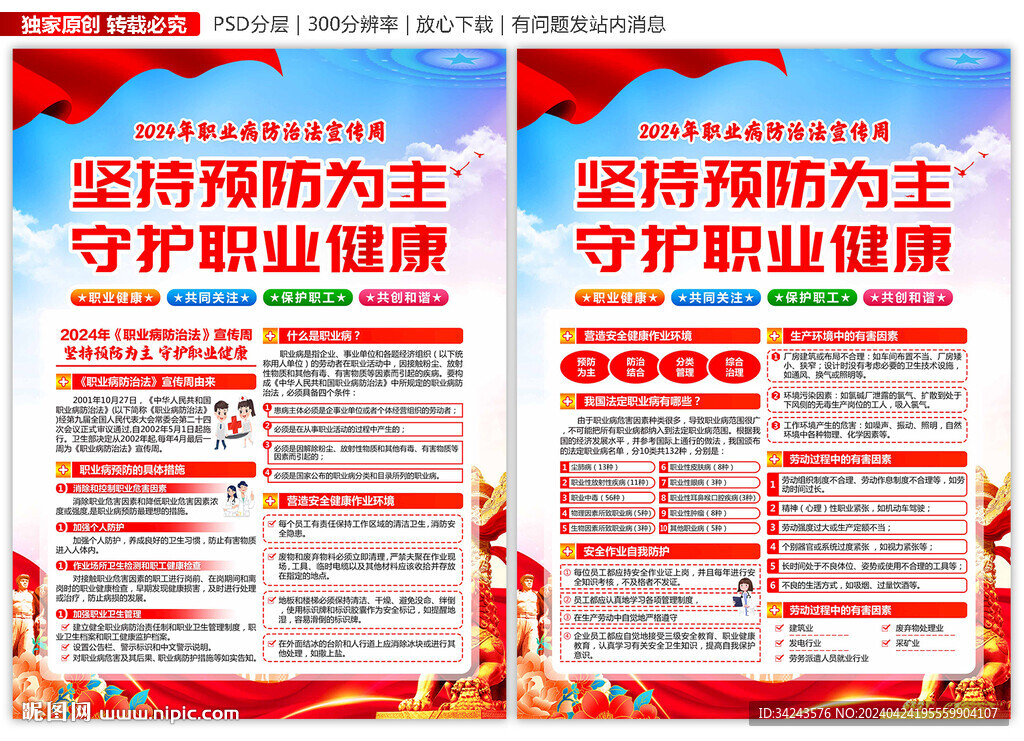 职业病防治宣传海报