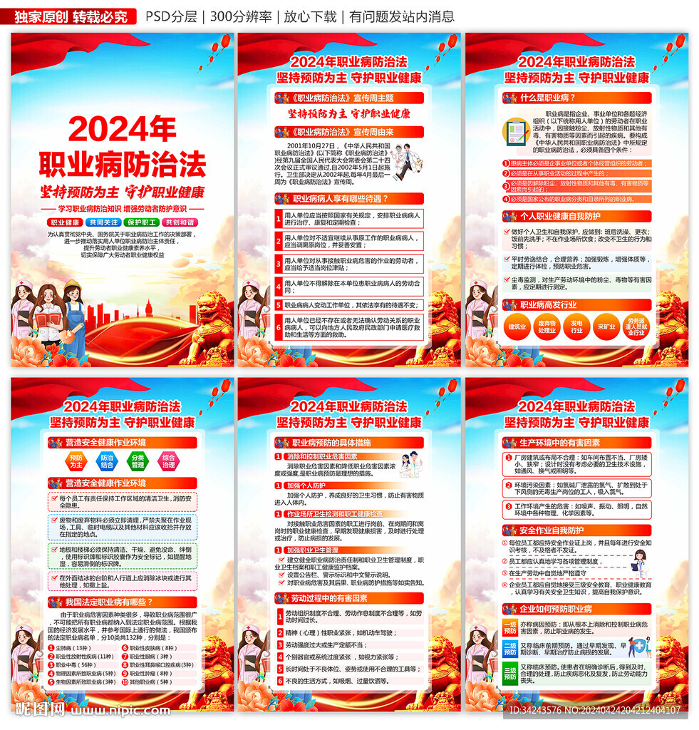 职业病防治法宣传周