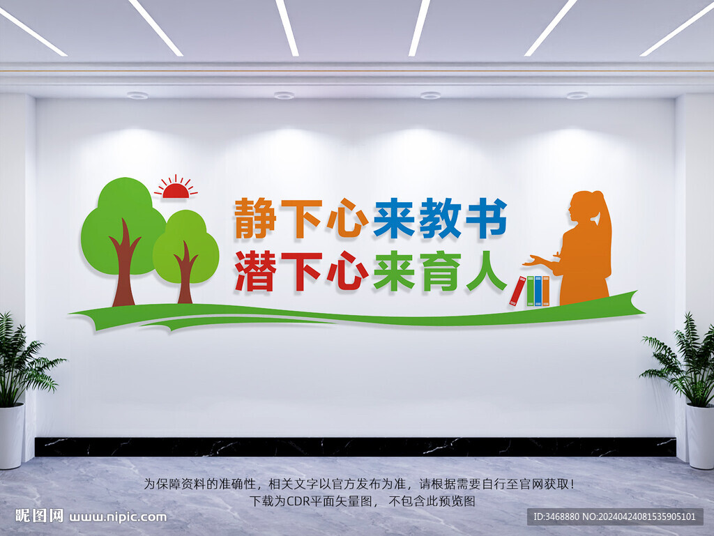 教师办公室文化墙
