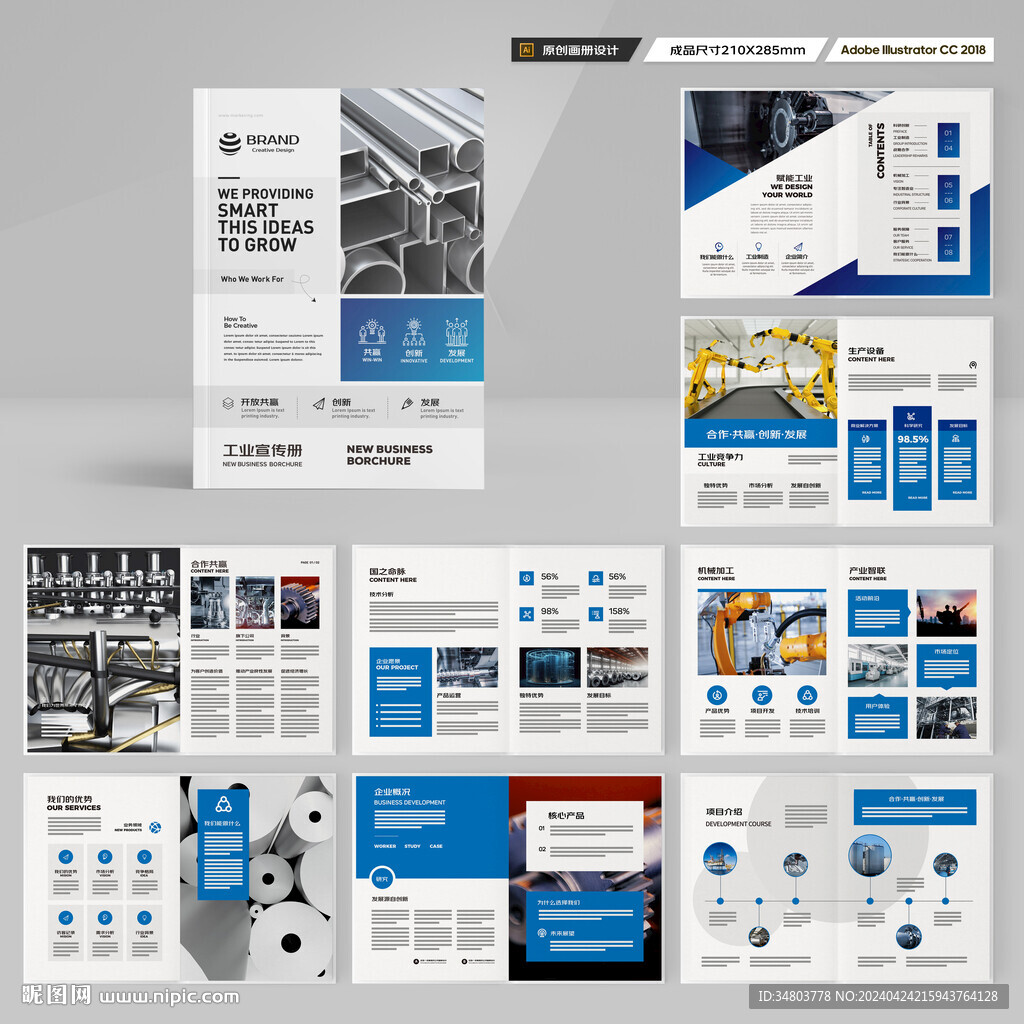 工业宣传册