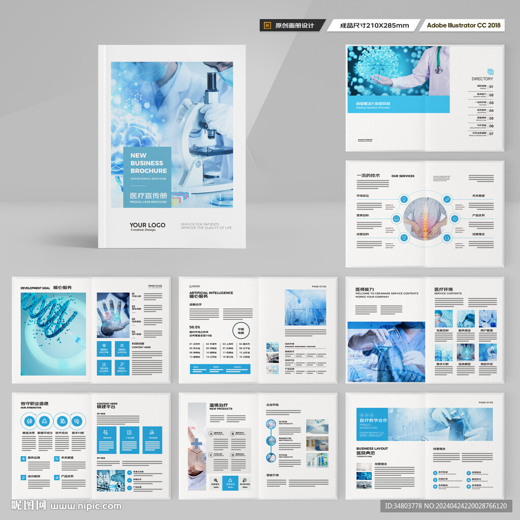 医疗产品画册