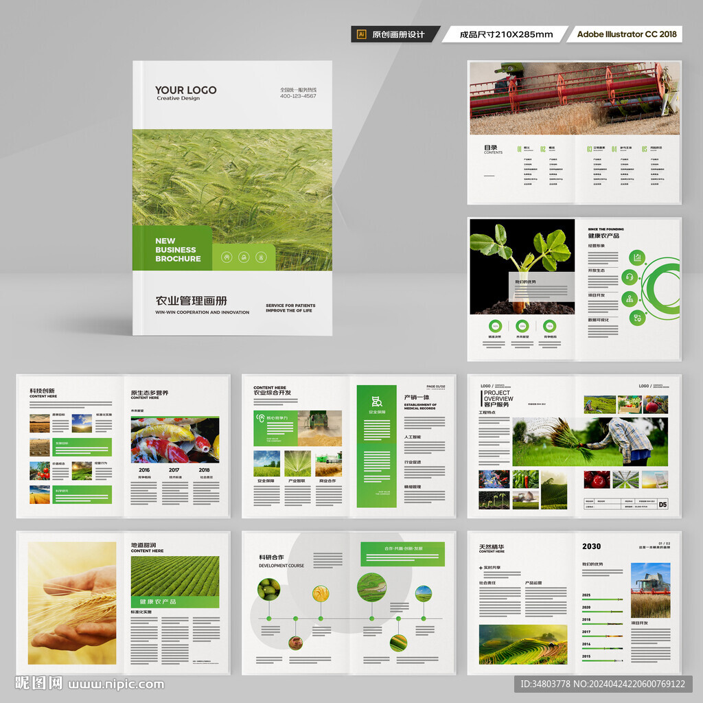 农产品画册