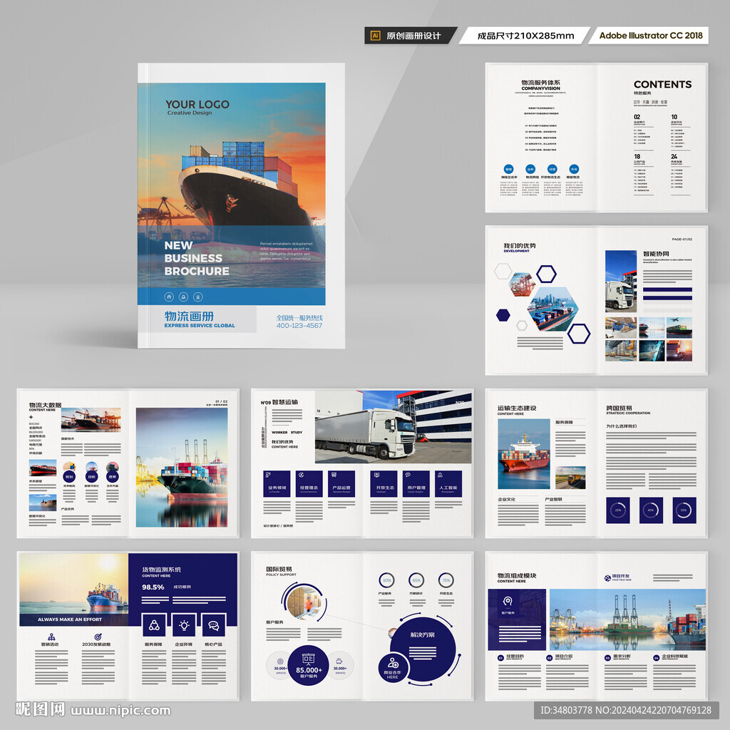 物流画册