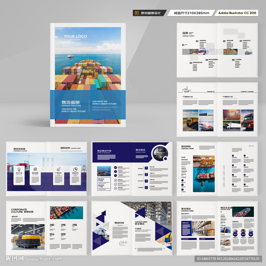 物流公司画册
