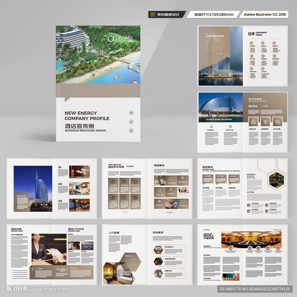 旅游酒店画册