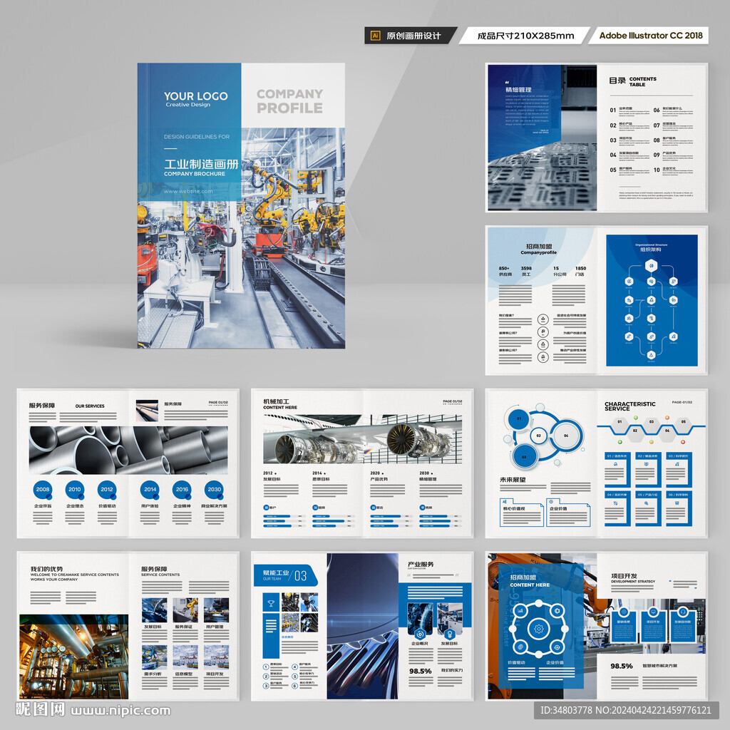 制造业宣传册