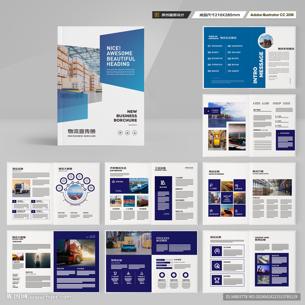 物流宣传册