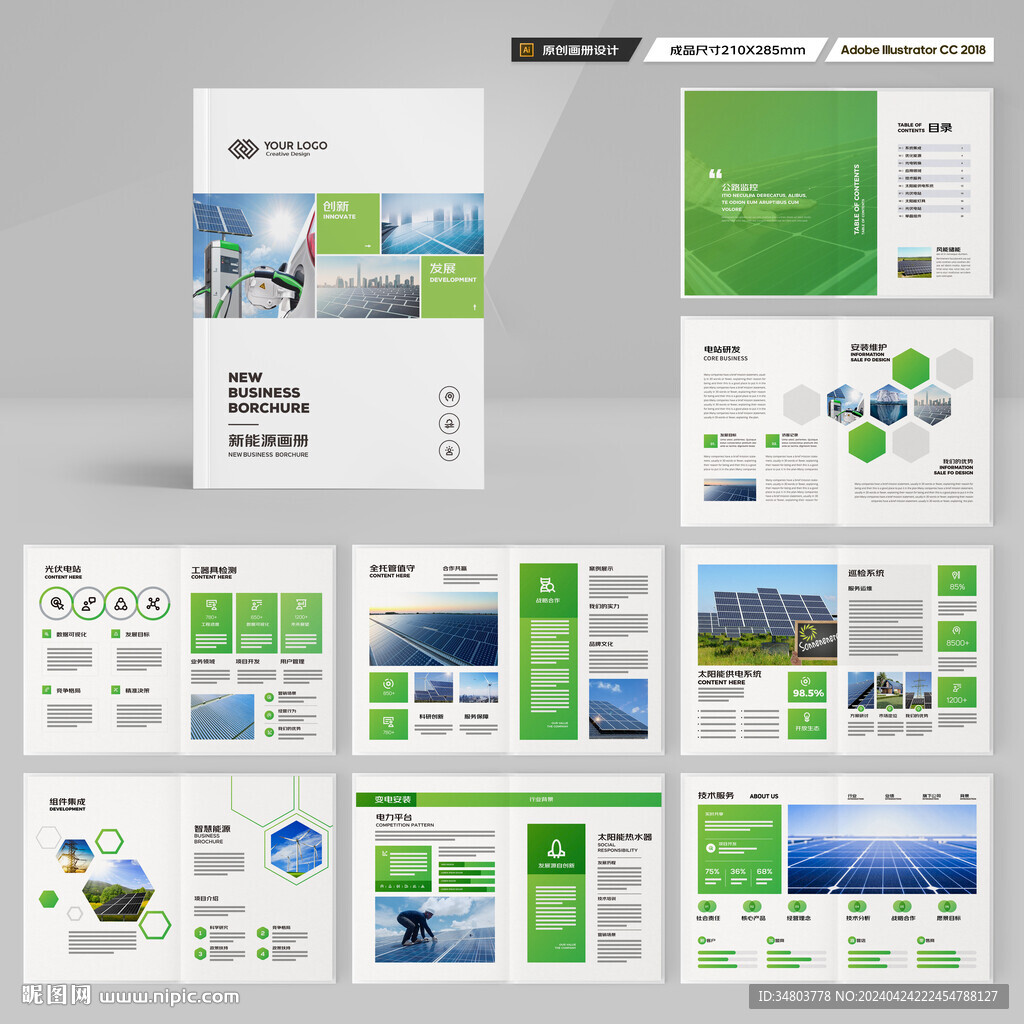 光伏宣传册
