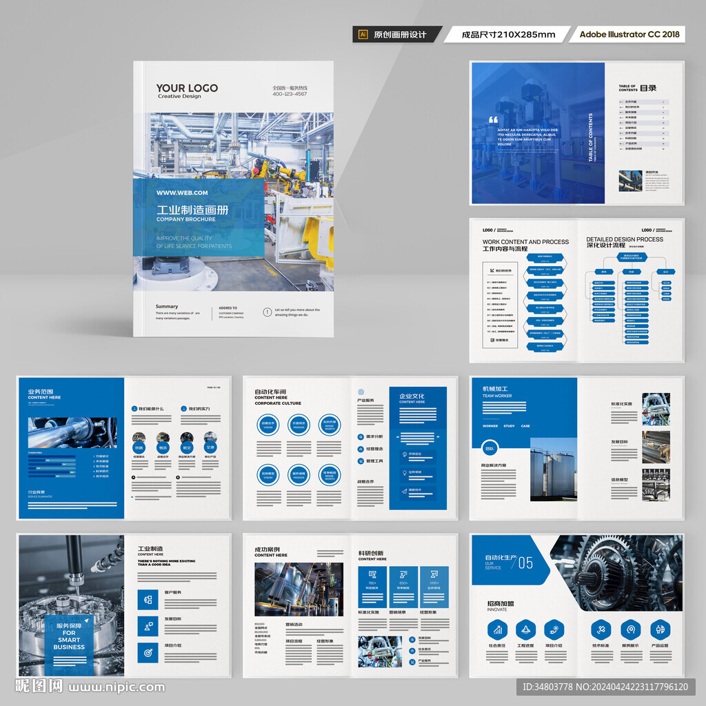 工业宣传册